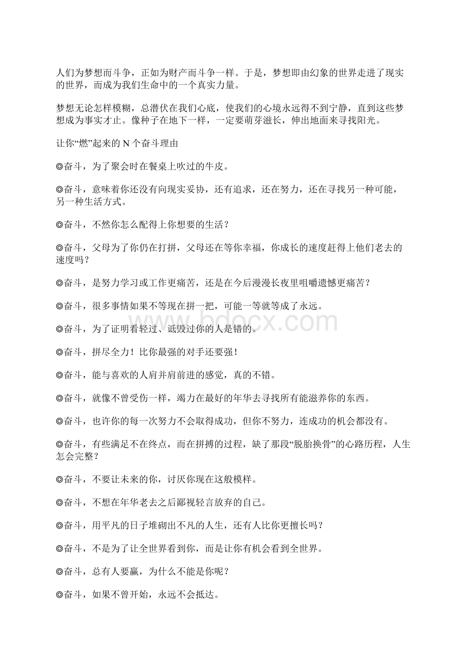 幸福都是奋斗出来的心得体会3篇致自己.docx_第3页