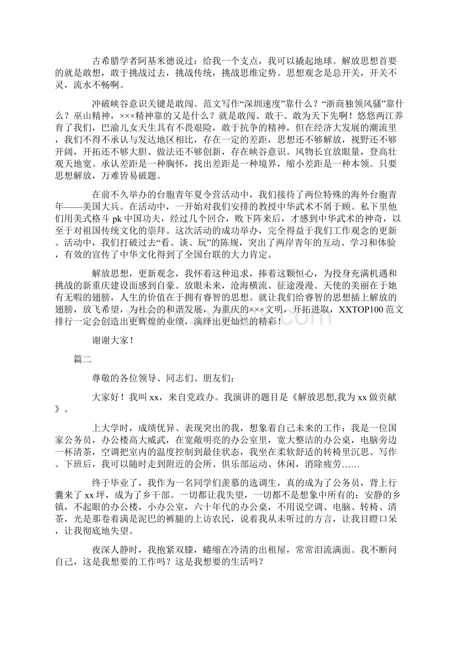 解放思想演讲稿格式范文800字三篇.docx_第2页