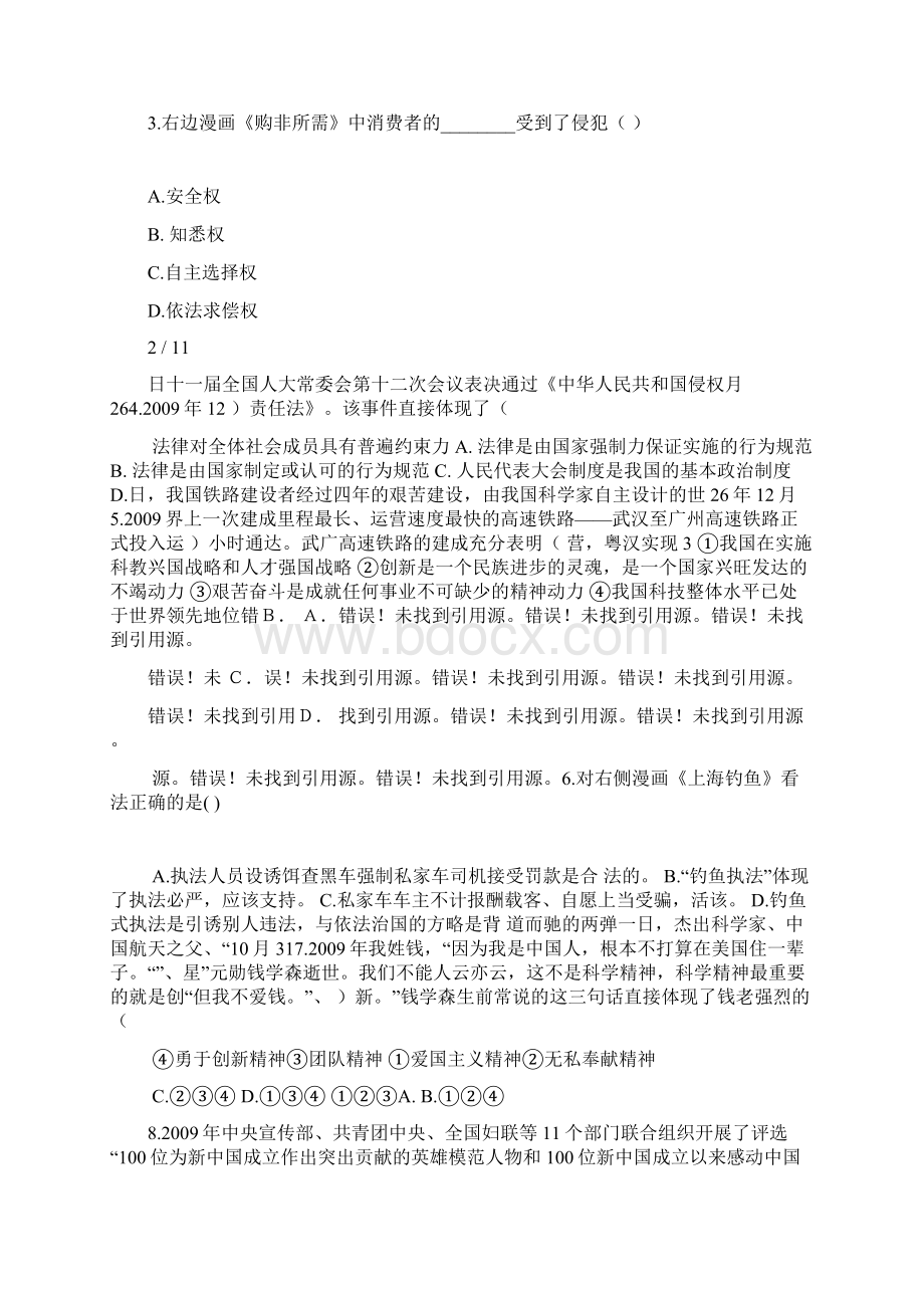 初中政治思想品德教师招聘考试试题.docx_第3页