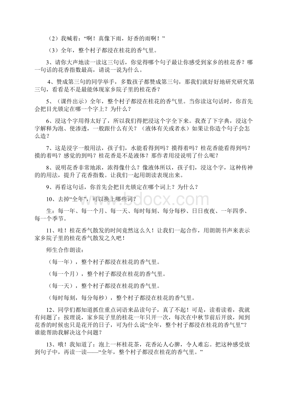 小学语文《桂花雨》教学设计学情分析教材分析课后反思.docx_第3页