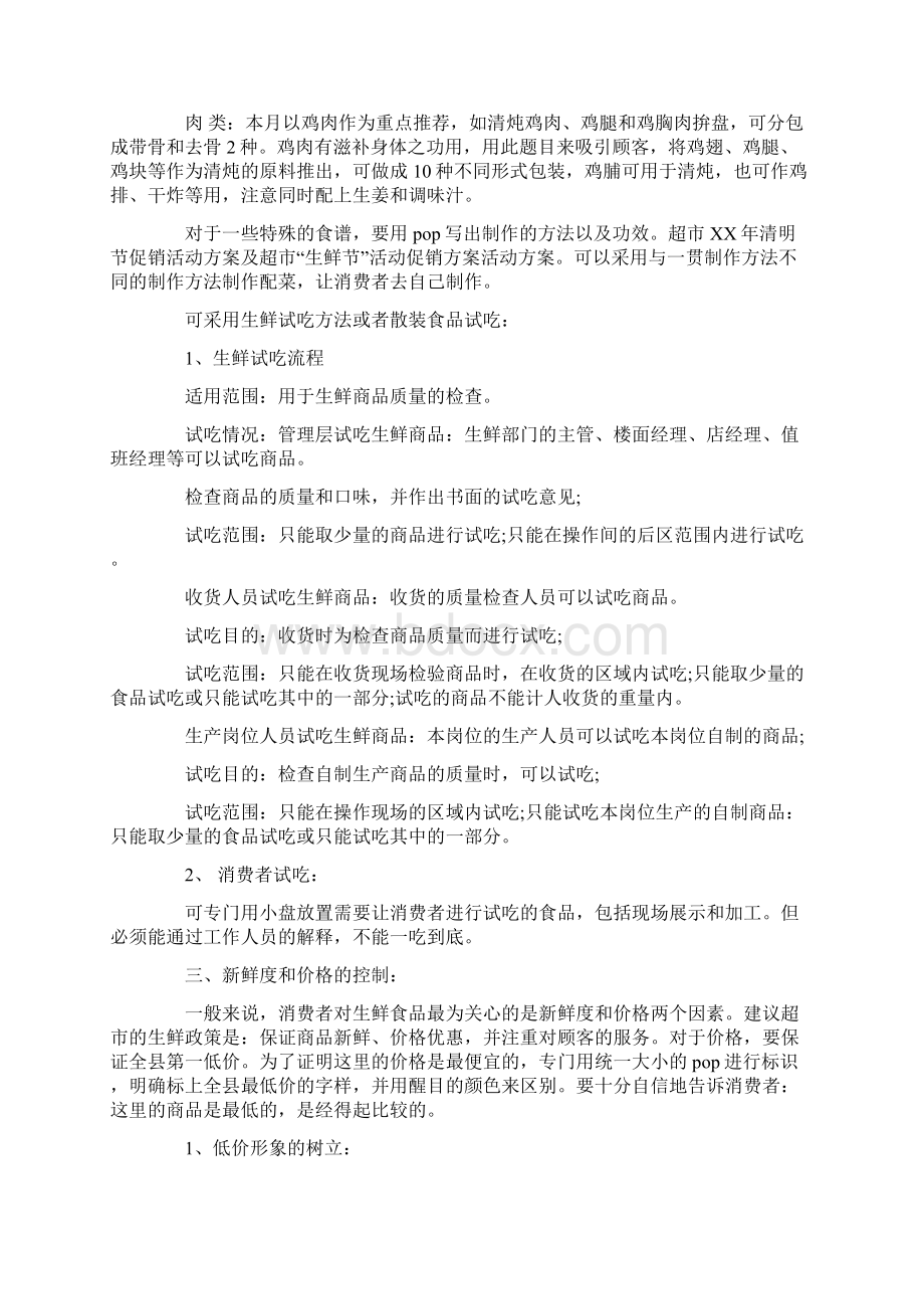 超市生鲜促销活动方案Word格式.docx_第2页