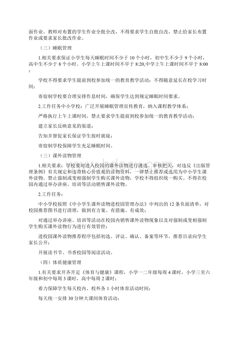 落实双减政策学生五项管理工作方案细则供参考Word文档下载推荐.docx_第2页