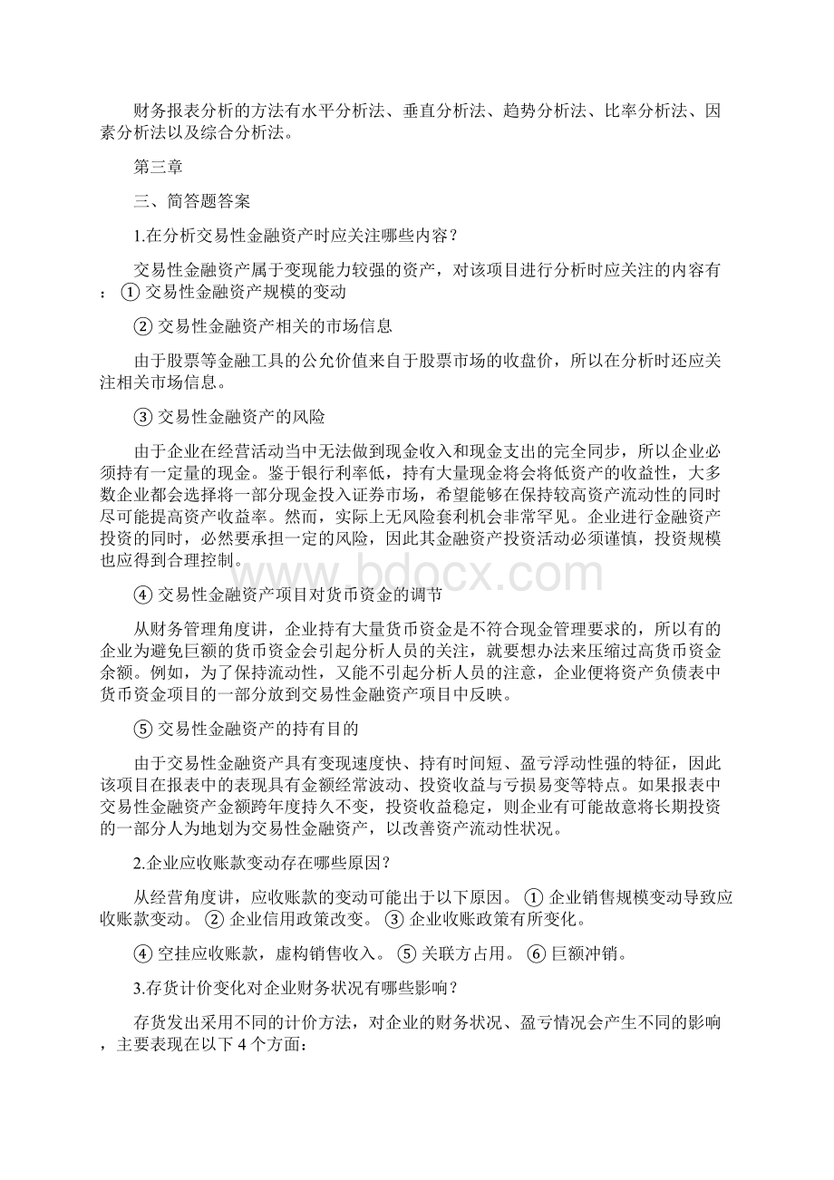 财务报表分析简答题.docx_第2页