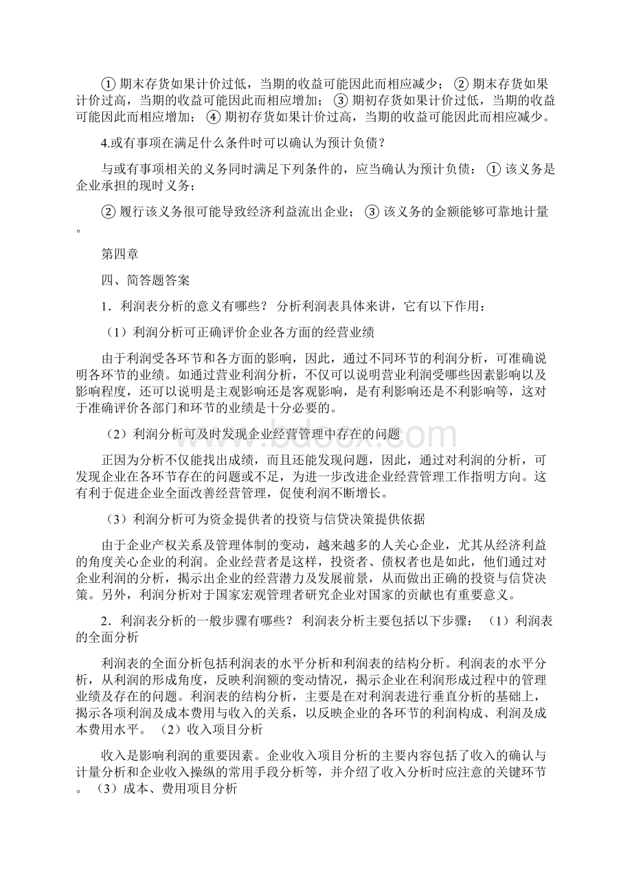 财务报表分析简答题.docx_第3页