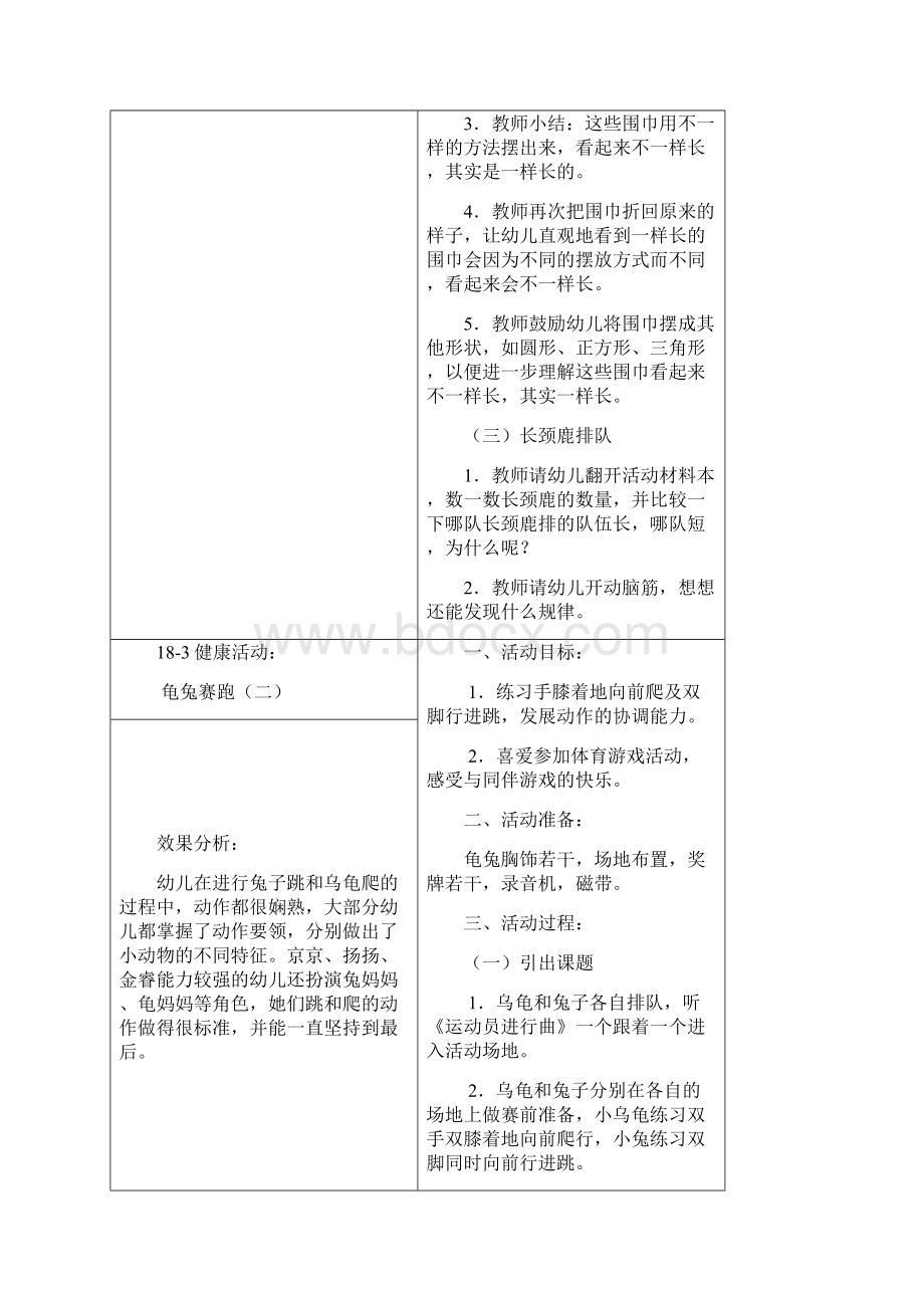 《小不点》教学活动设计.docx_第2页