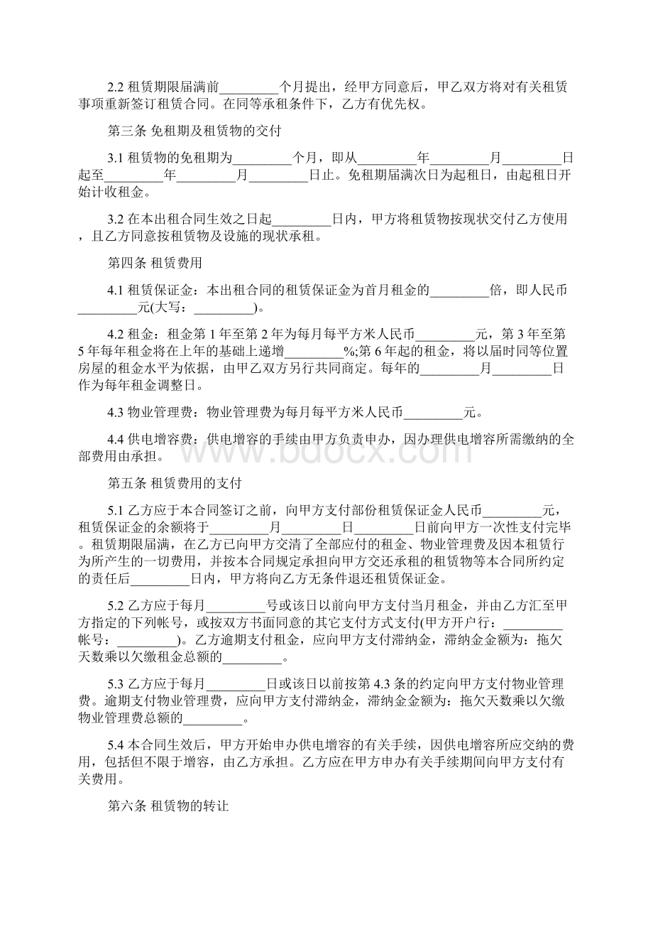 厂房设备租赁合同范本3篇文档格式.docx_第2页