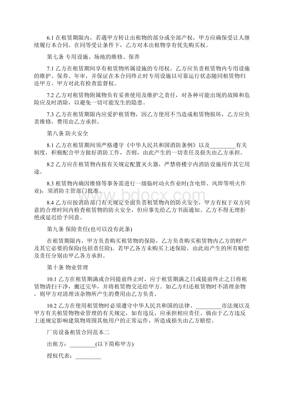 厂房设备租赁合同范本3篇文档格式.docx_第3页