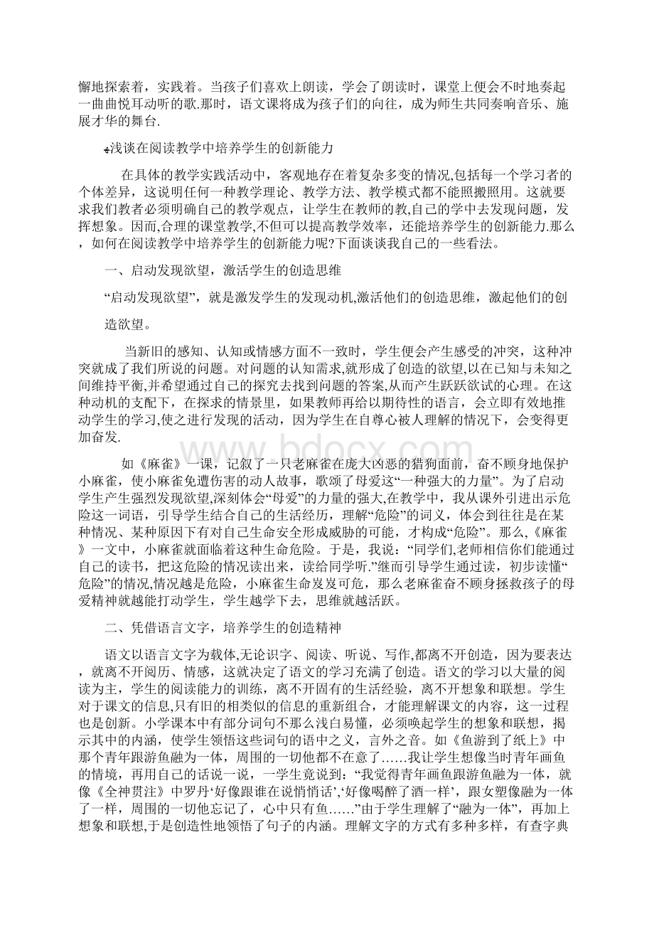 小学阅读教学论文浅谈小学阅读教学Word文件下载.docx_第3页