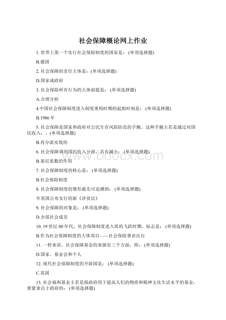 社会保障概论网上作业.docx_第1页