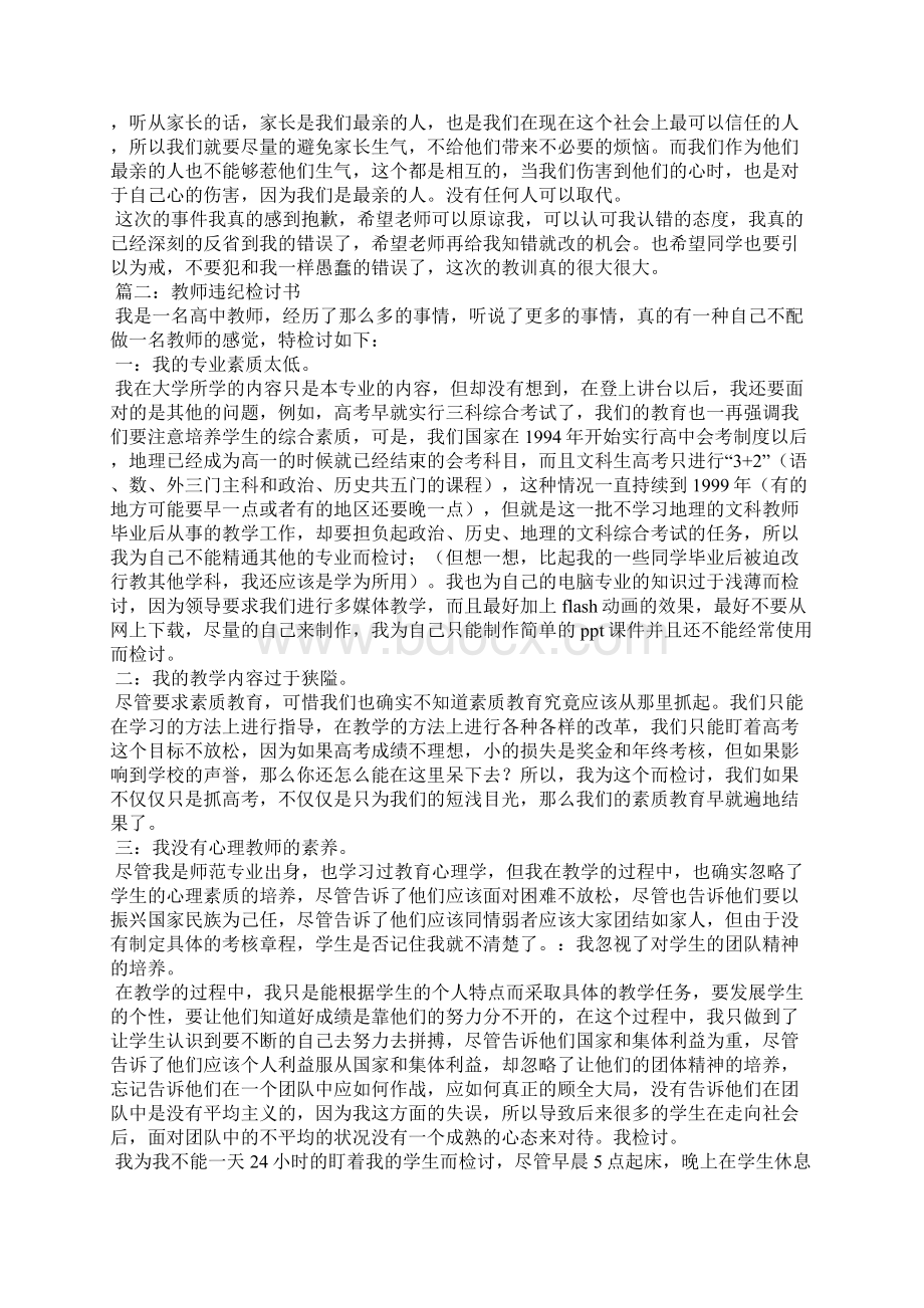 万能检讨书字.docx_第3页