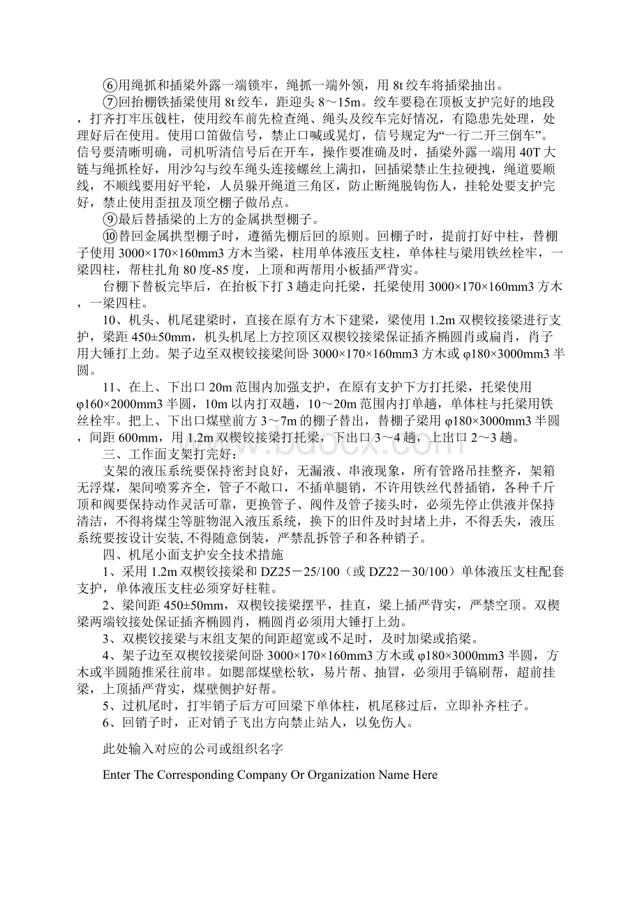 工作面进入试生产安全技术措施正式样本.docx_第3页