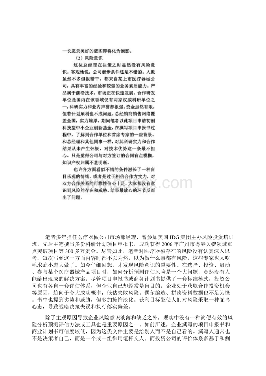 swot分析医疗行业docWord格式.docx_第2页