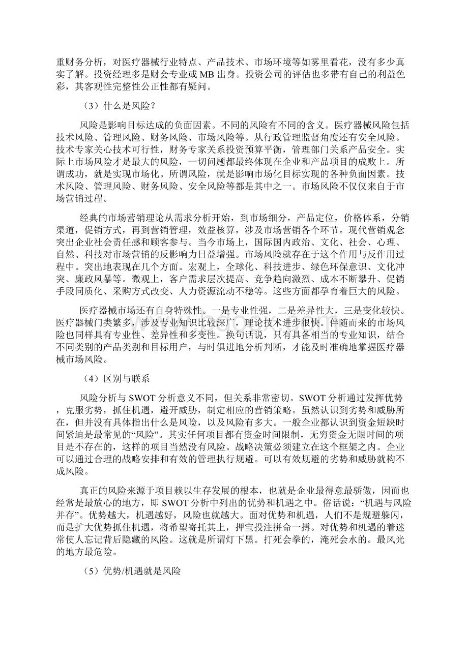 swot分析医疗行业docWord格式.docx_第3页