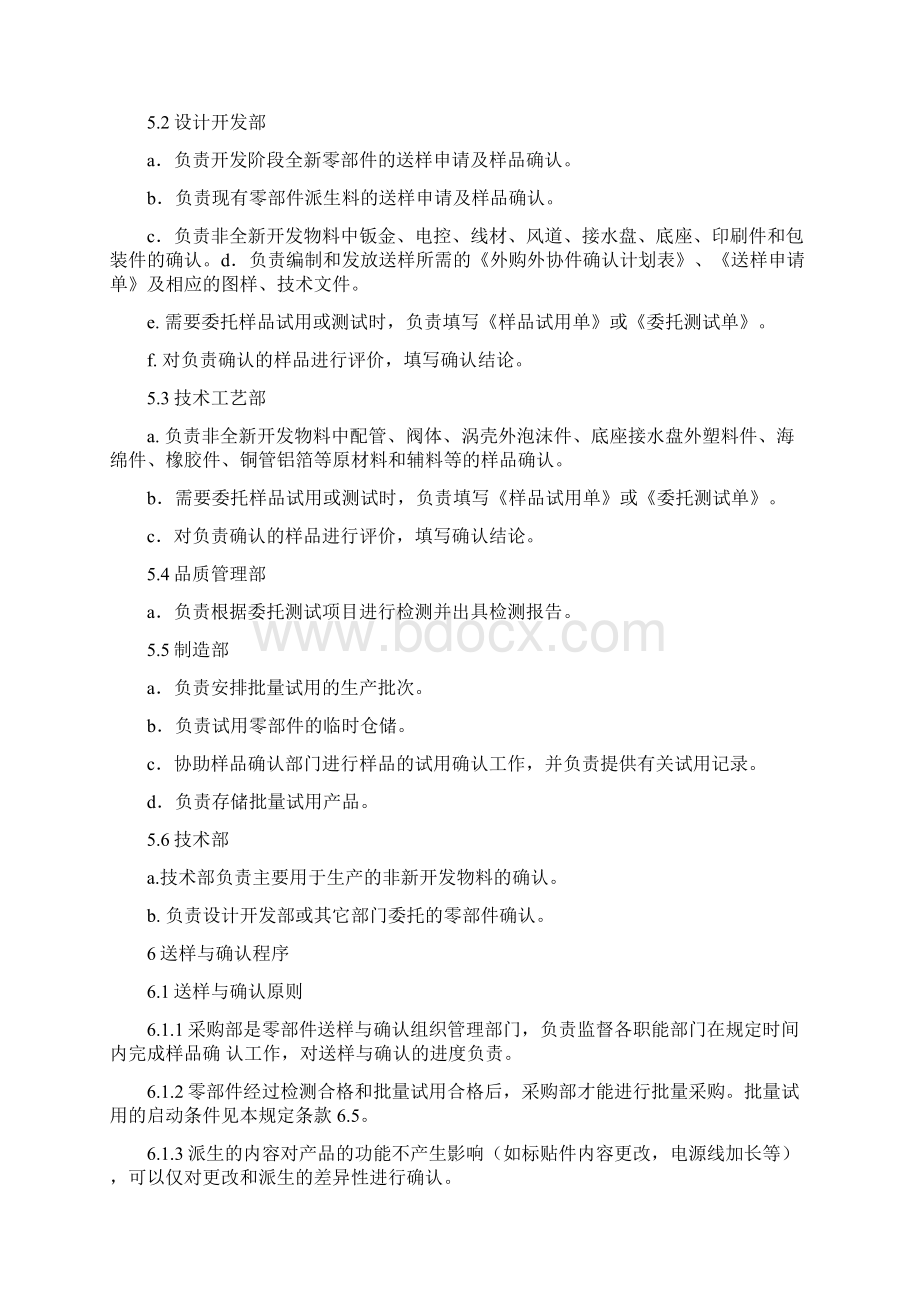 零部件送样与确认管理规定.docx_第3页