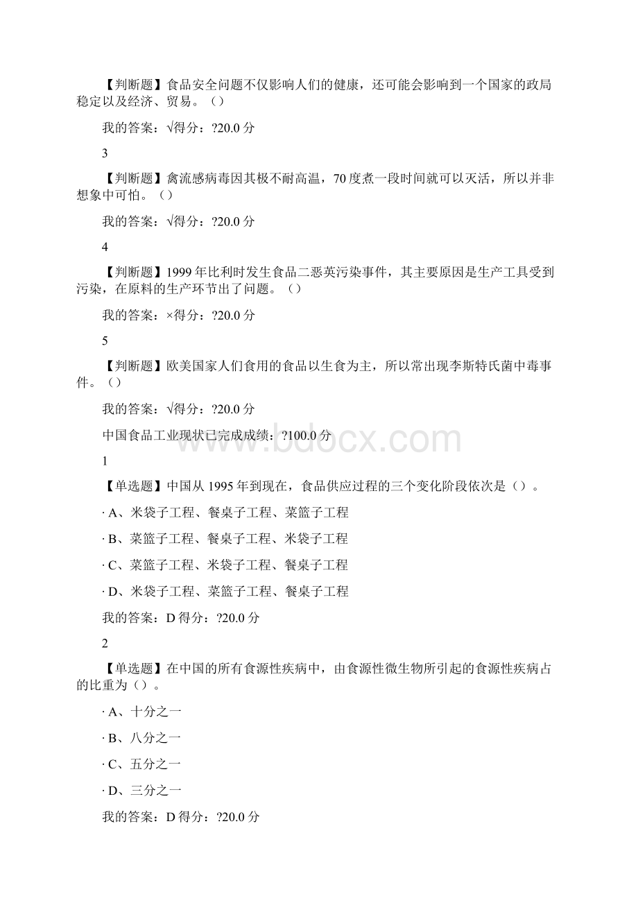 食品安全与日常饮食平时DOCWord格式文档下载.docx_第2页