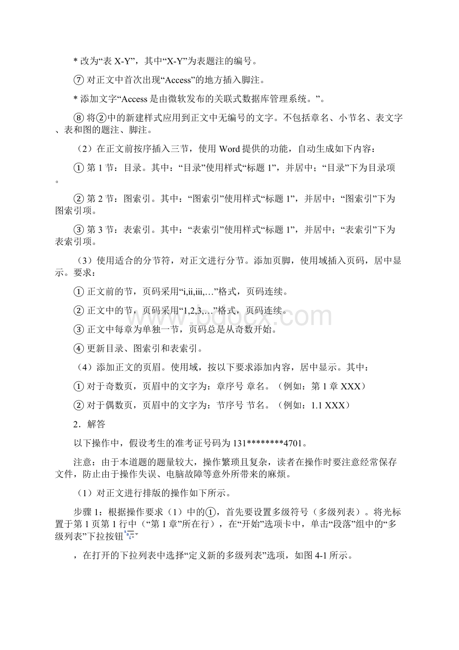 计算机二级考试题目.docx_第2页