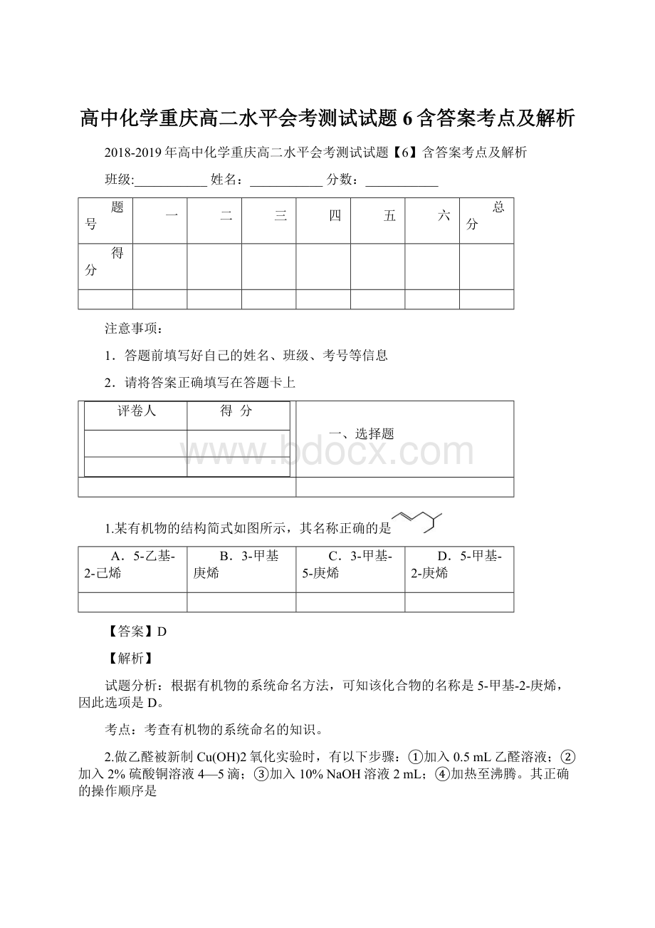 高中化学重庆高二水平会考测试试题6含答案考点及解析.docx