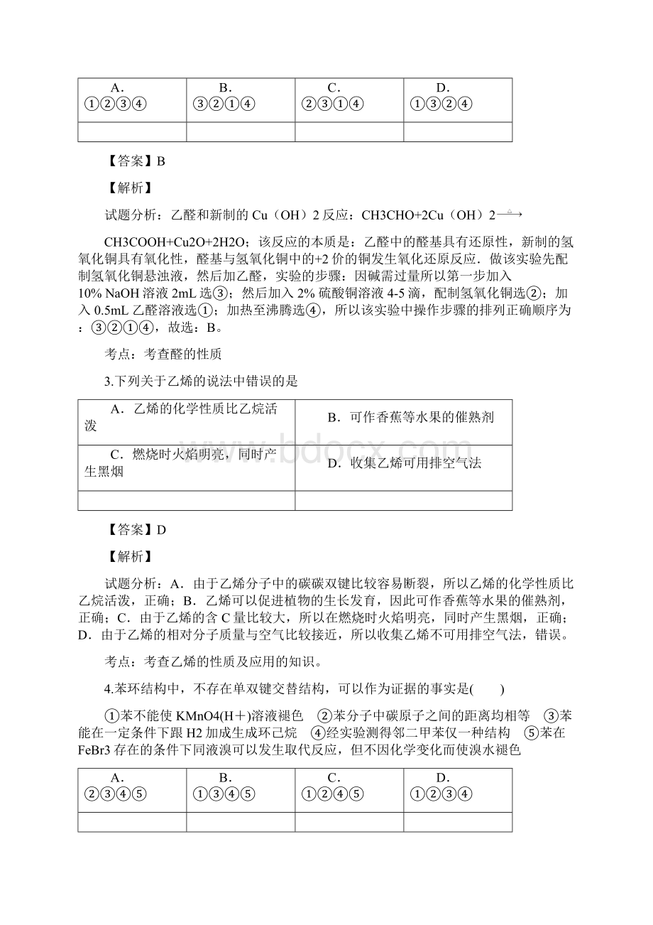 高中化学重庆高二水平会考测试试题6含答案考点及解析Word下载.docx_第2页