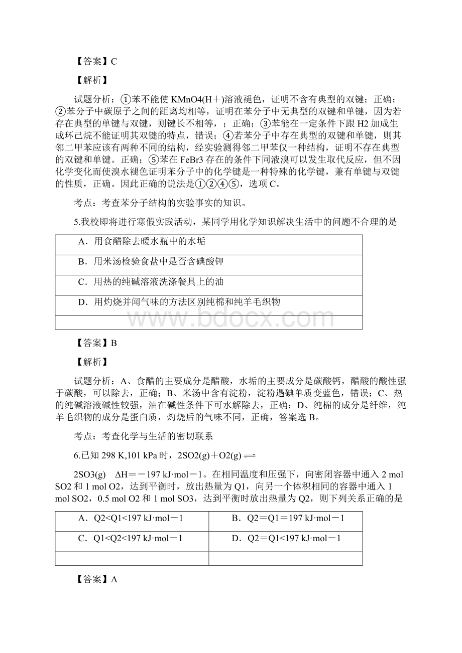 高中化学重庆高二水平会考测试试题6含答案考点及解析Word下载.docx_第3页