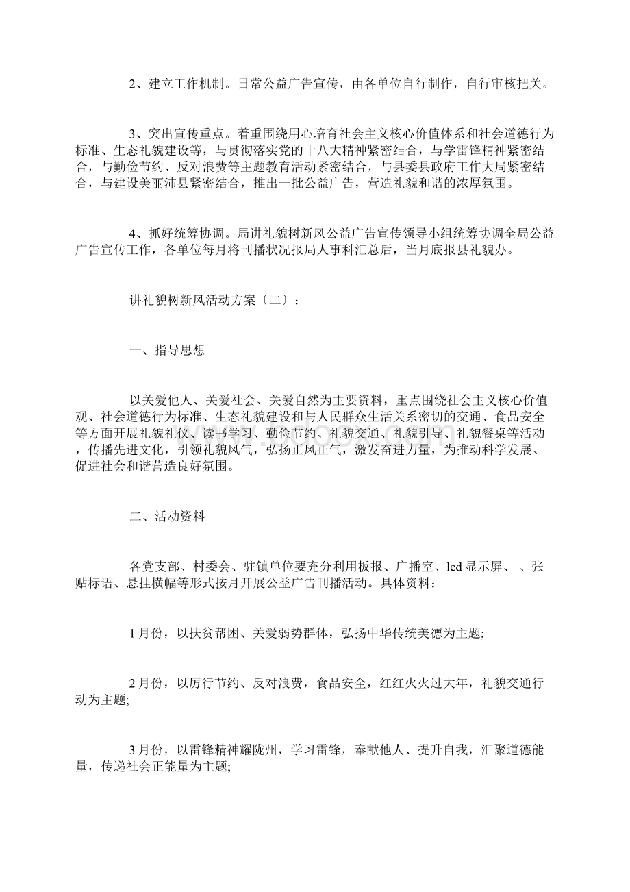 讲文明树新风活动方案8篇.docx_第2页