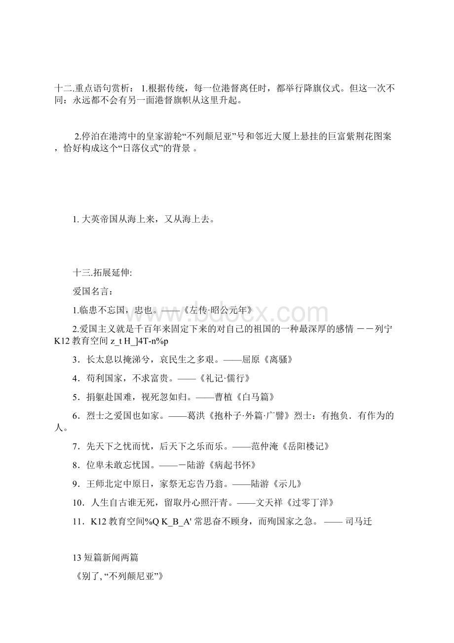 人教版高中语文必修一《短篇新闻两篇》导学案.docx_第3页