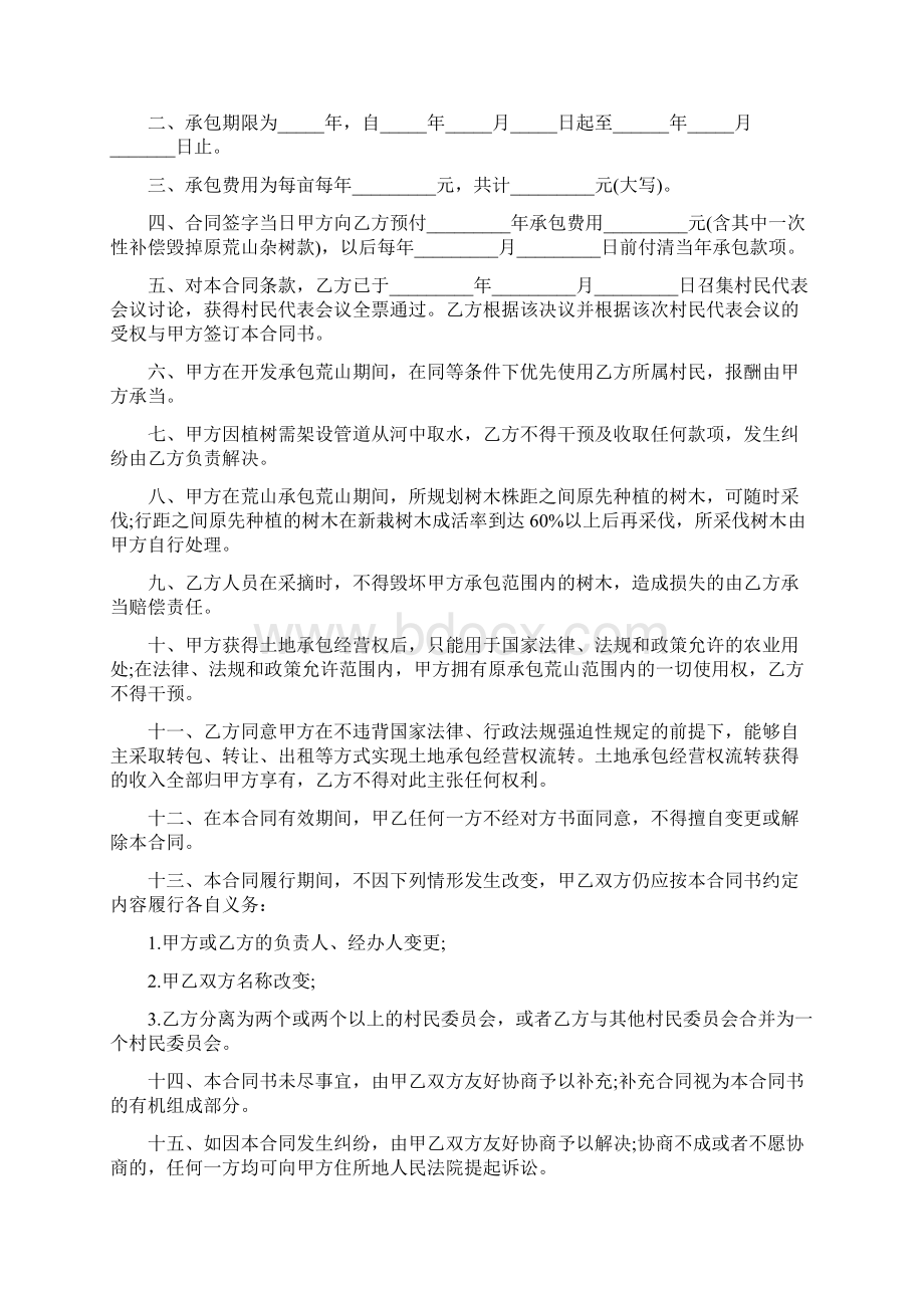 荒山承包合同经典协议Word文档下载推荐.docx_第3页