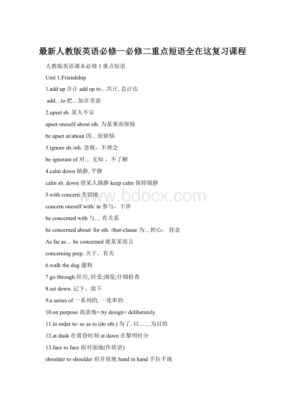 最新人教版英语必修一必修二重点短语全在这复习课程Word文件下载.docx_第1页