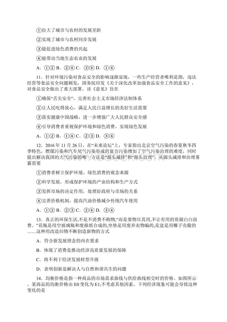 最新最新时事政治保护环境绿色消费的真题汇编及答案3Word下载.docx_第3页