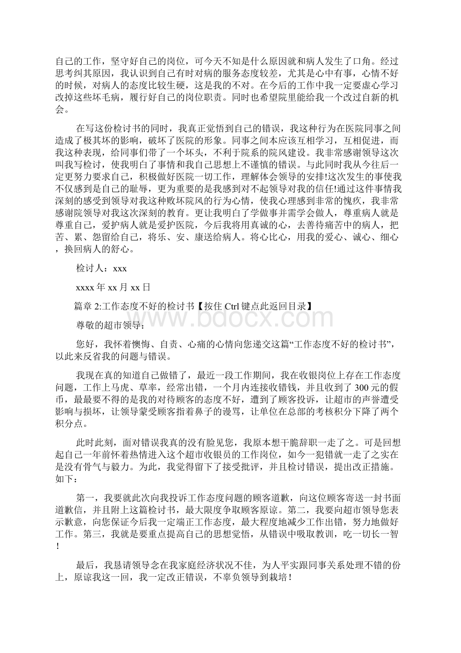 态度不好的检讨书6篇.docx_第2页