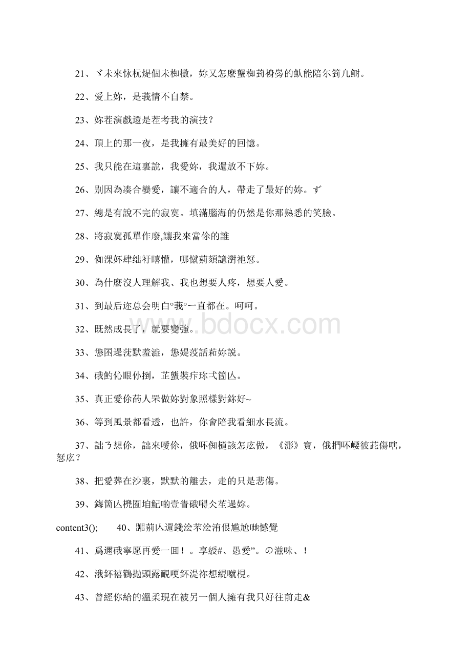 繁体字个性签名Word文件下载.docx_第2页