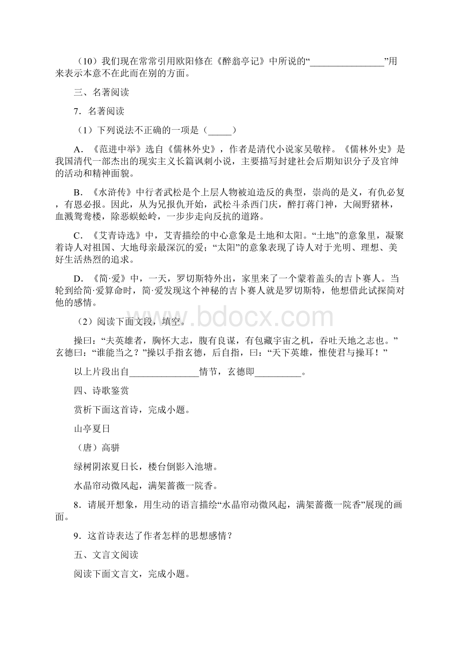 山东省德州市届九年级初中学生学业水平模拟考试语文试题.docx_第3页