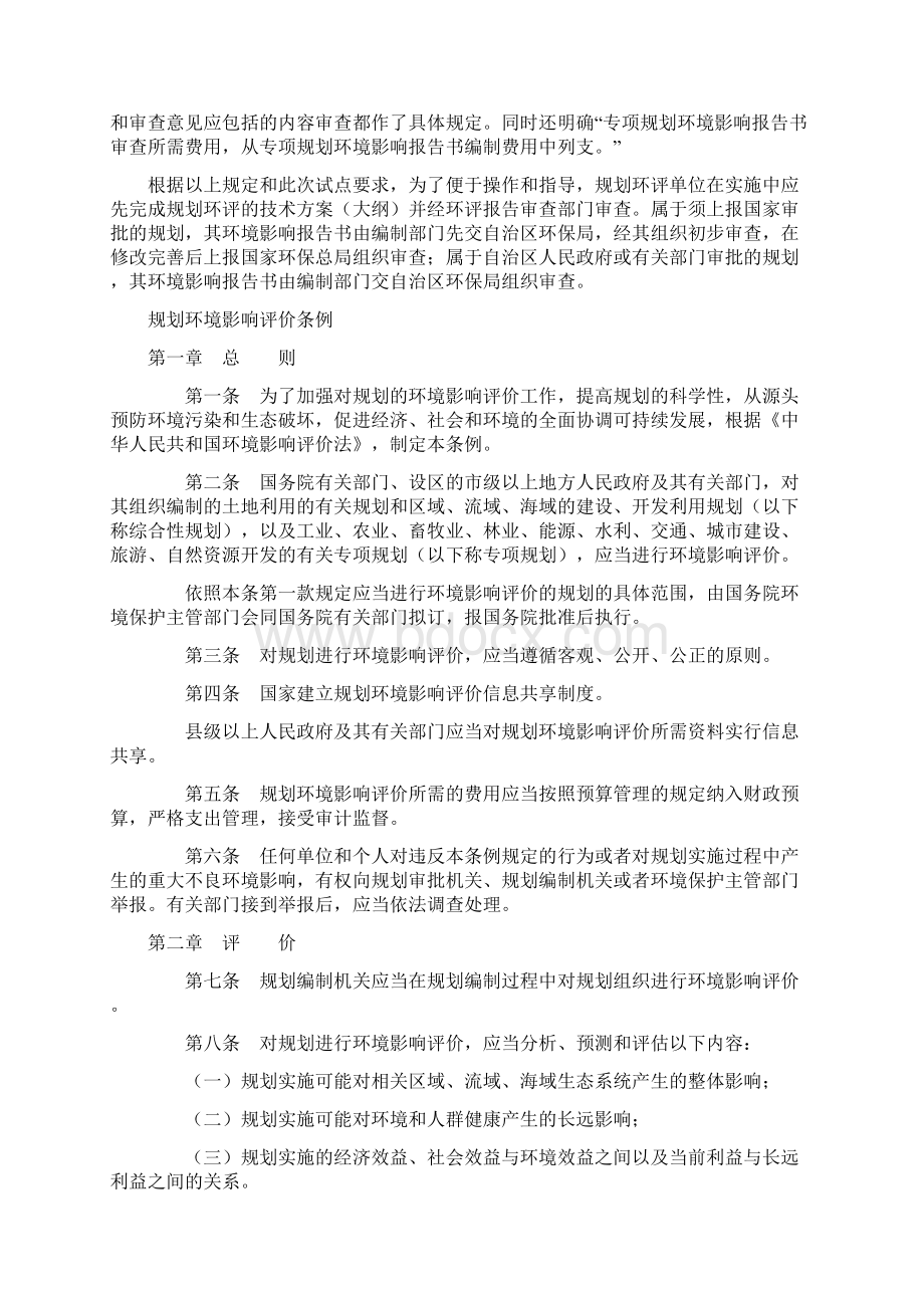 环评规划及环评流程Word文件下载.docx_第2页