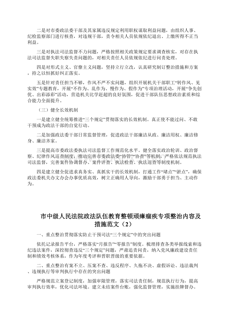 队伍教育整顿顽瘴痼疾专项整治内容及措施5篇.docx_第2页