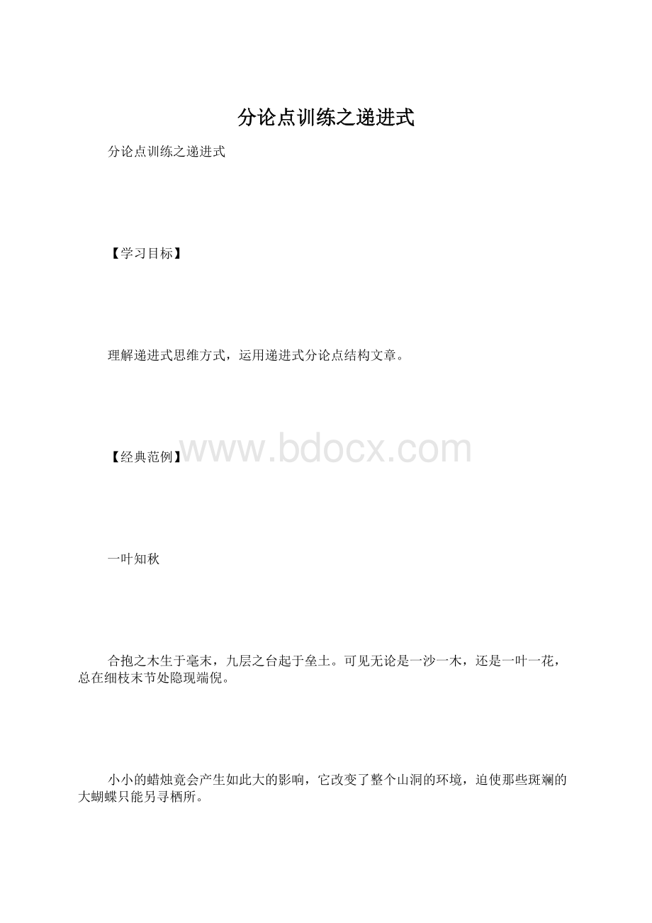 分论点训练之递进式.docx_第1页