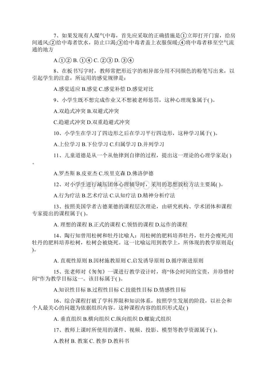 下半年教师资格证考试小学《教育教学知识与能力》真题卷.docx_第2页