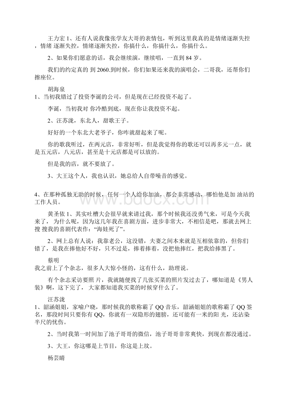 《吐槽大会》金句盘点Word下载.docx_第2页