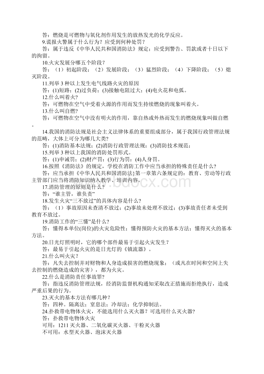 消防知识竞赛复习资料版.docx_第2页