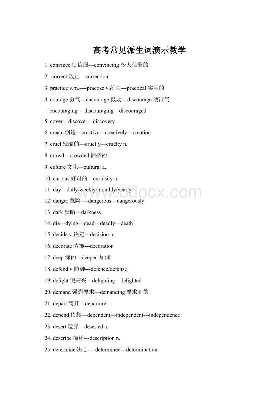 高考常见派生词演示教学.docx_第1页