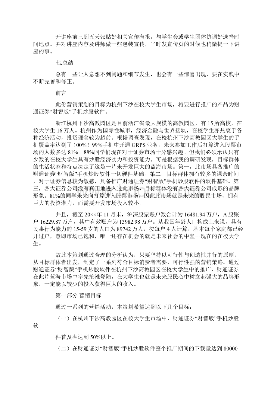 最新营销策划方案Word文档格式.docx_第2页