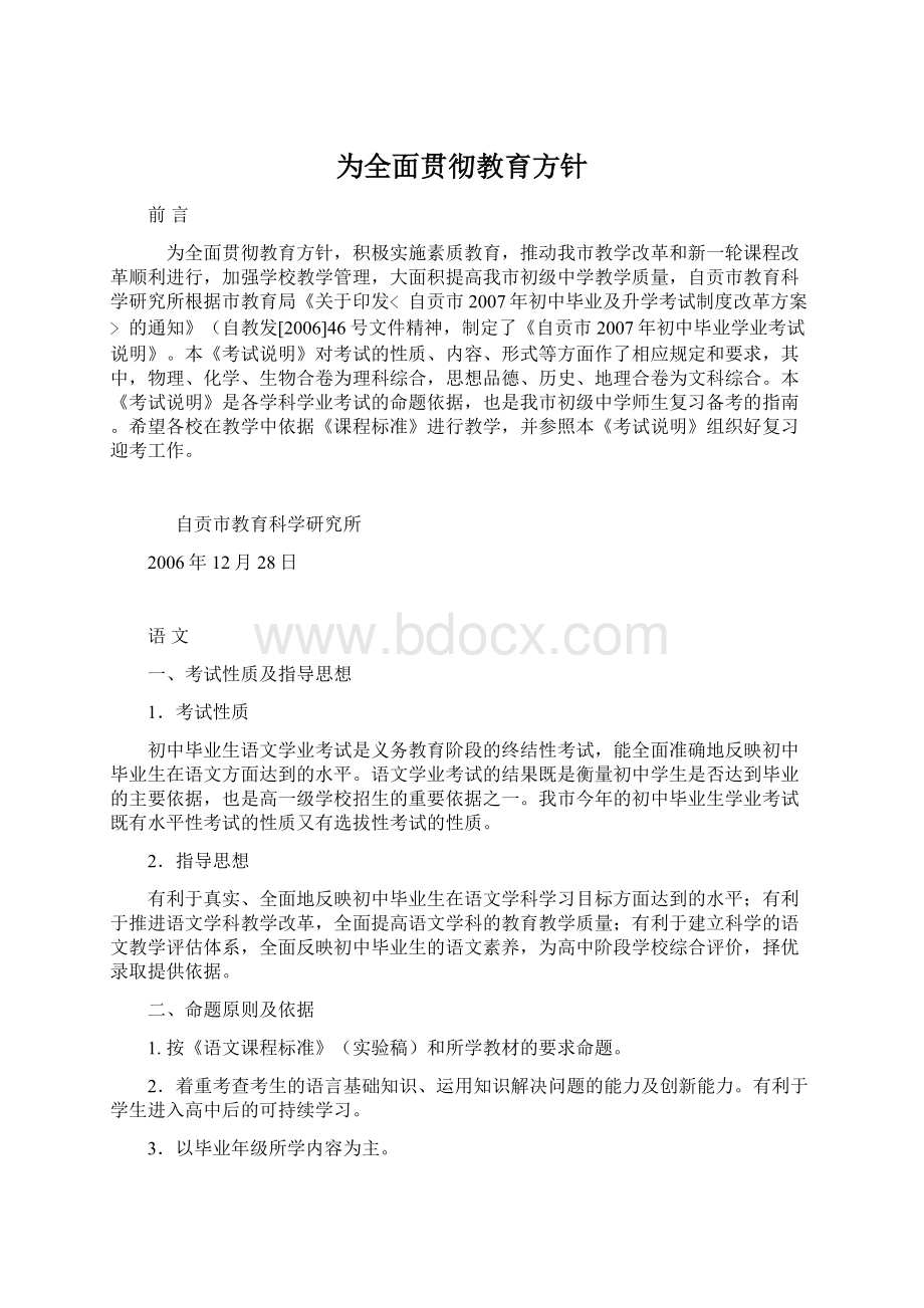 为全面贯彻教育方针Word文档下载推荐.docx_第1页