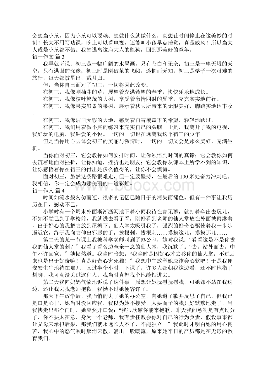 初一作文汇总7篇Word文档下载推荐.docx_第2页