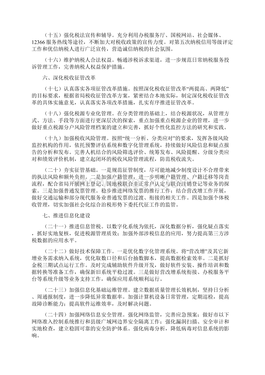 国税局依法纳税工作计划.docx_第3页