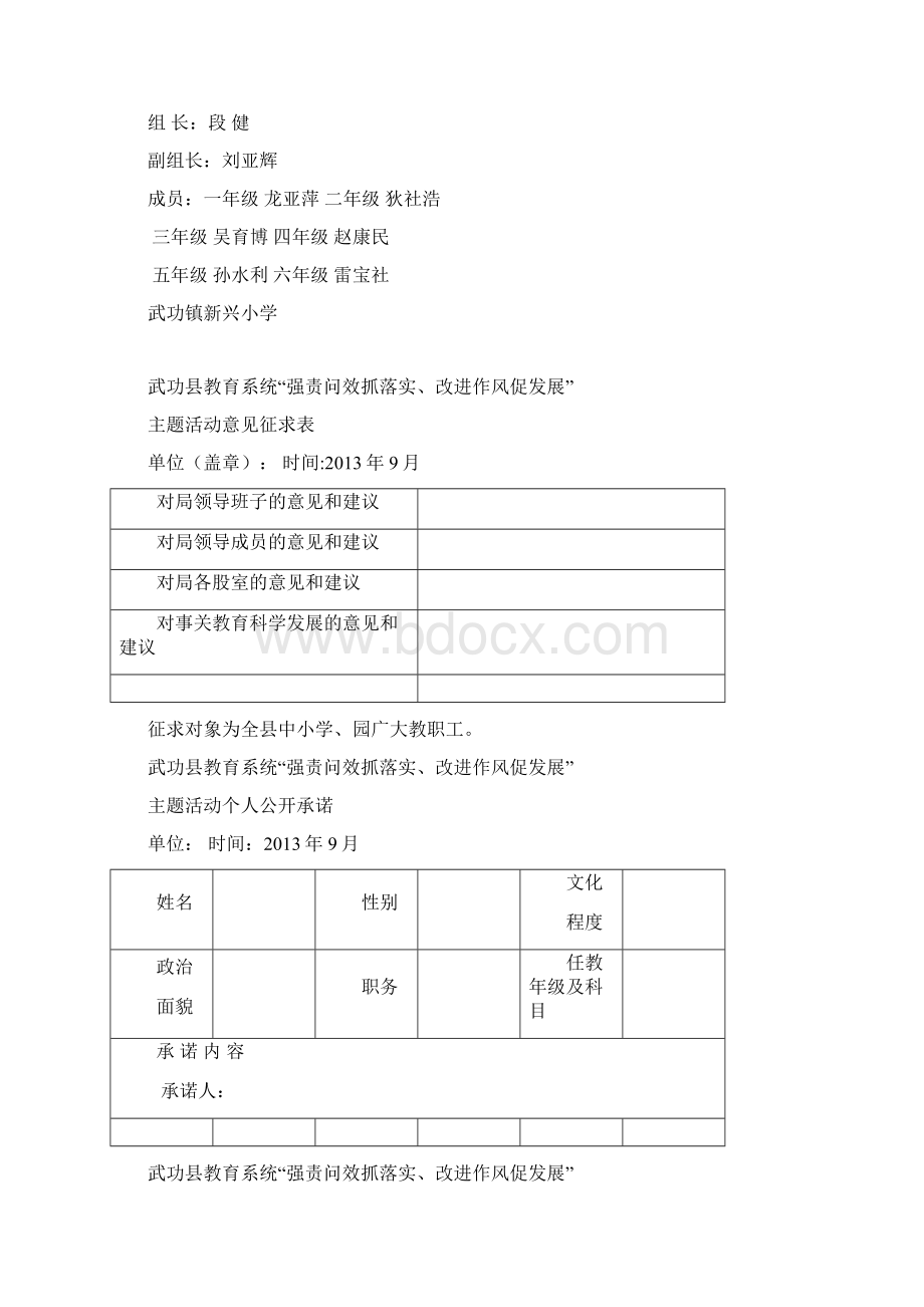 小学留守儿童工作计划Word文档下载推荐.docx_第3页