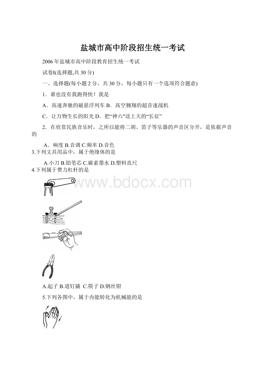 盐城市高中阶段招生统一考试文档格式.docx_第1页