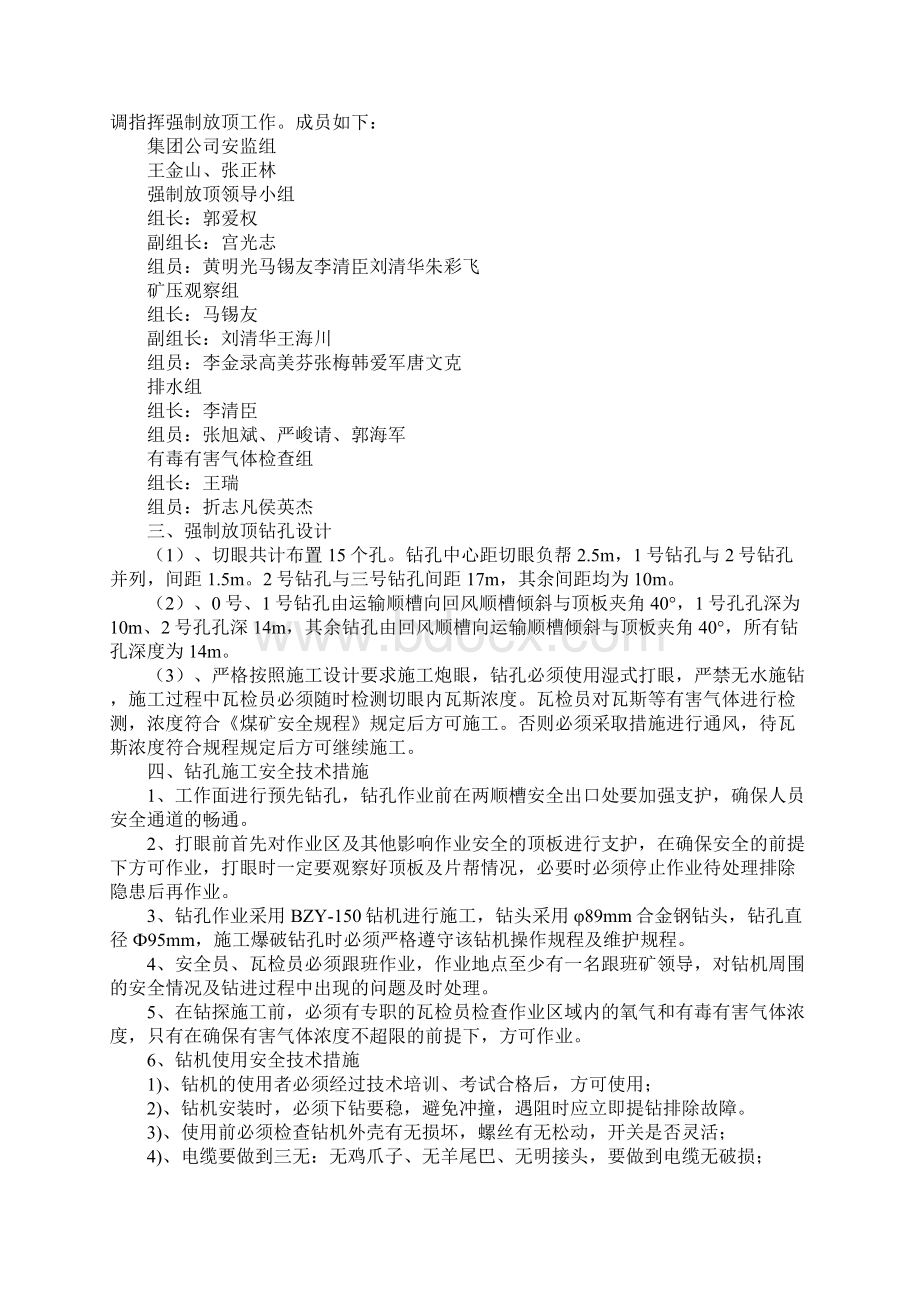 综采工作面强制放顶安全技术措施.docx_第2页