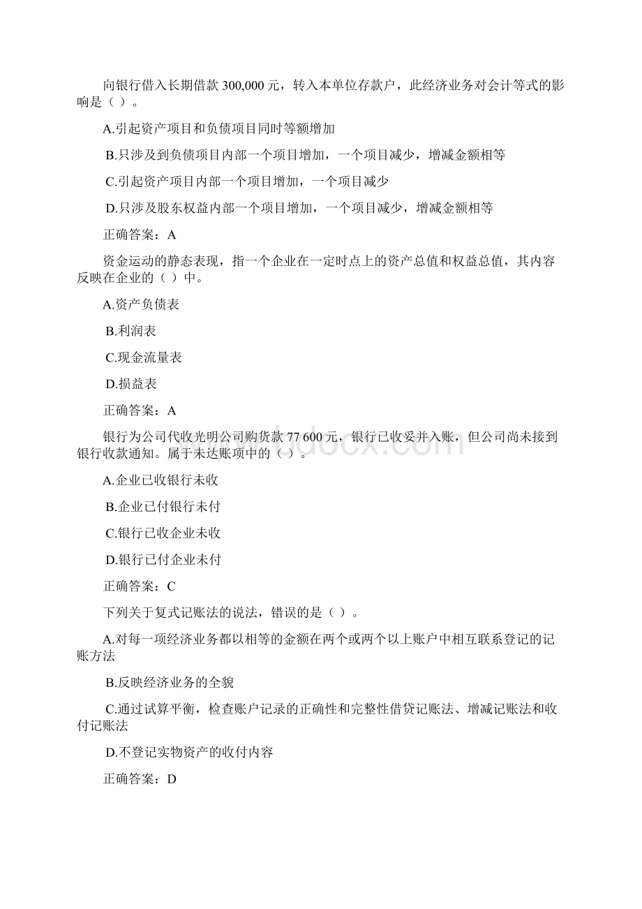 山财继续教育《基础会计》.docx_第2页