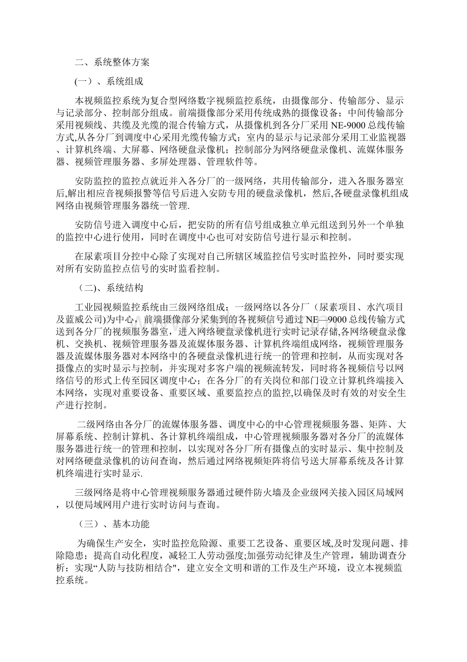 工业园视频监控系统技术规范书.docx_第2页