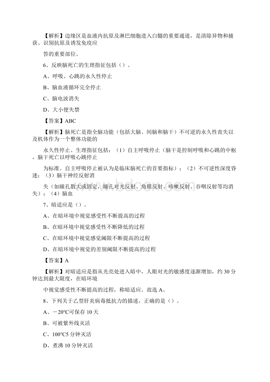 吉林省松原市宁江区事业单位考试《医学专业能力测验》真题及答案Word文档下载推荐.docx_第3页