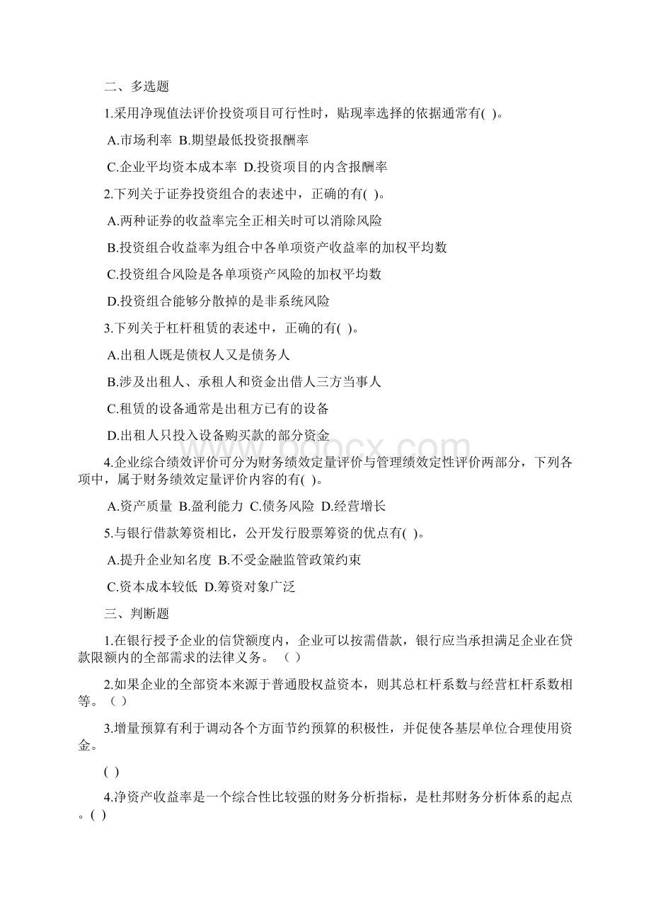 财务管理期末复习试题及答案.docx_第2页