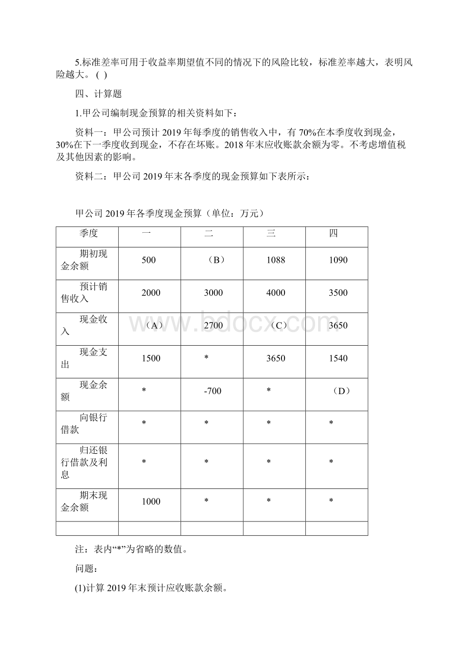 财务管理期末复习试题及答案.docx_第3页